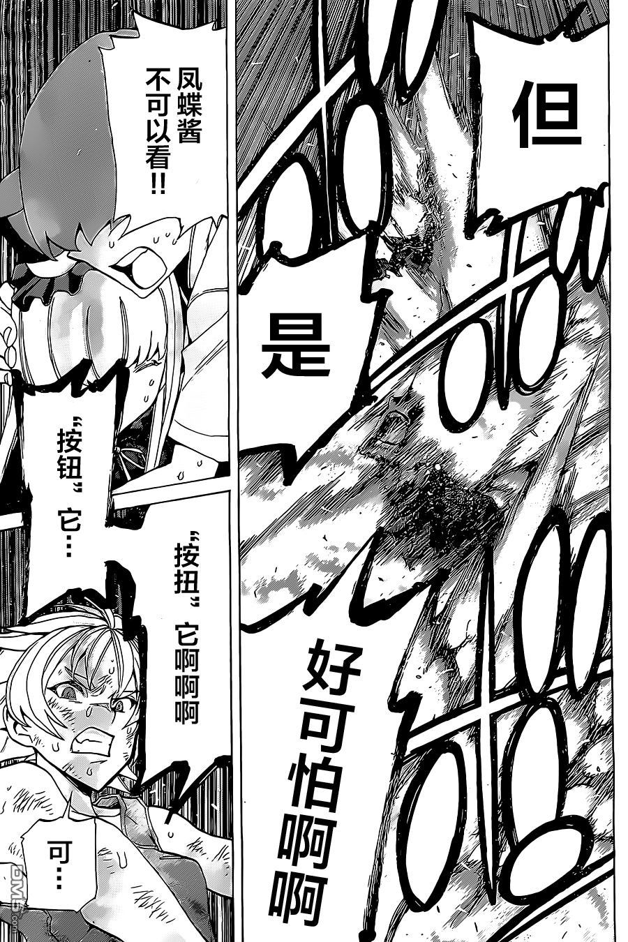 🍲战斗破坏学园DANGEROUS 第17话 蹂躏 第30页