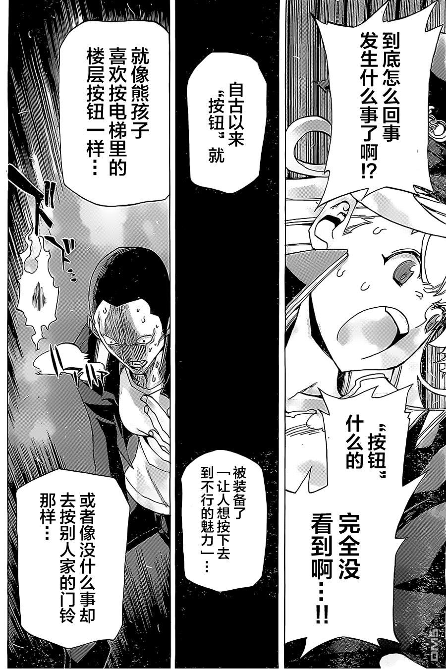 🍲战斗破坏学园DANGEROUS 第17话 蹂躏 第31页
