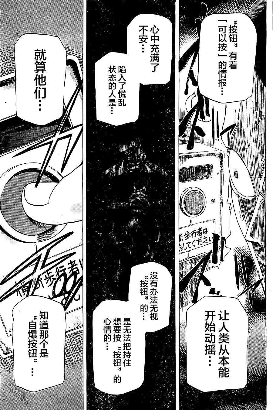 🍲战斗破坏学园DANGEROUS 第17话 蹂躏 第32页
