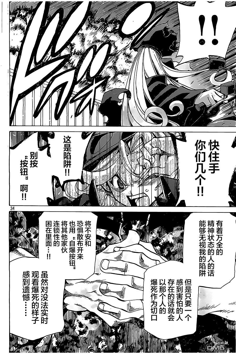 🍲战斗破坏学园DANGEROUS 第17话 蹂躏 第33页