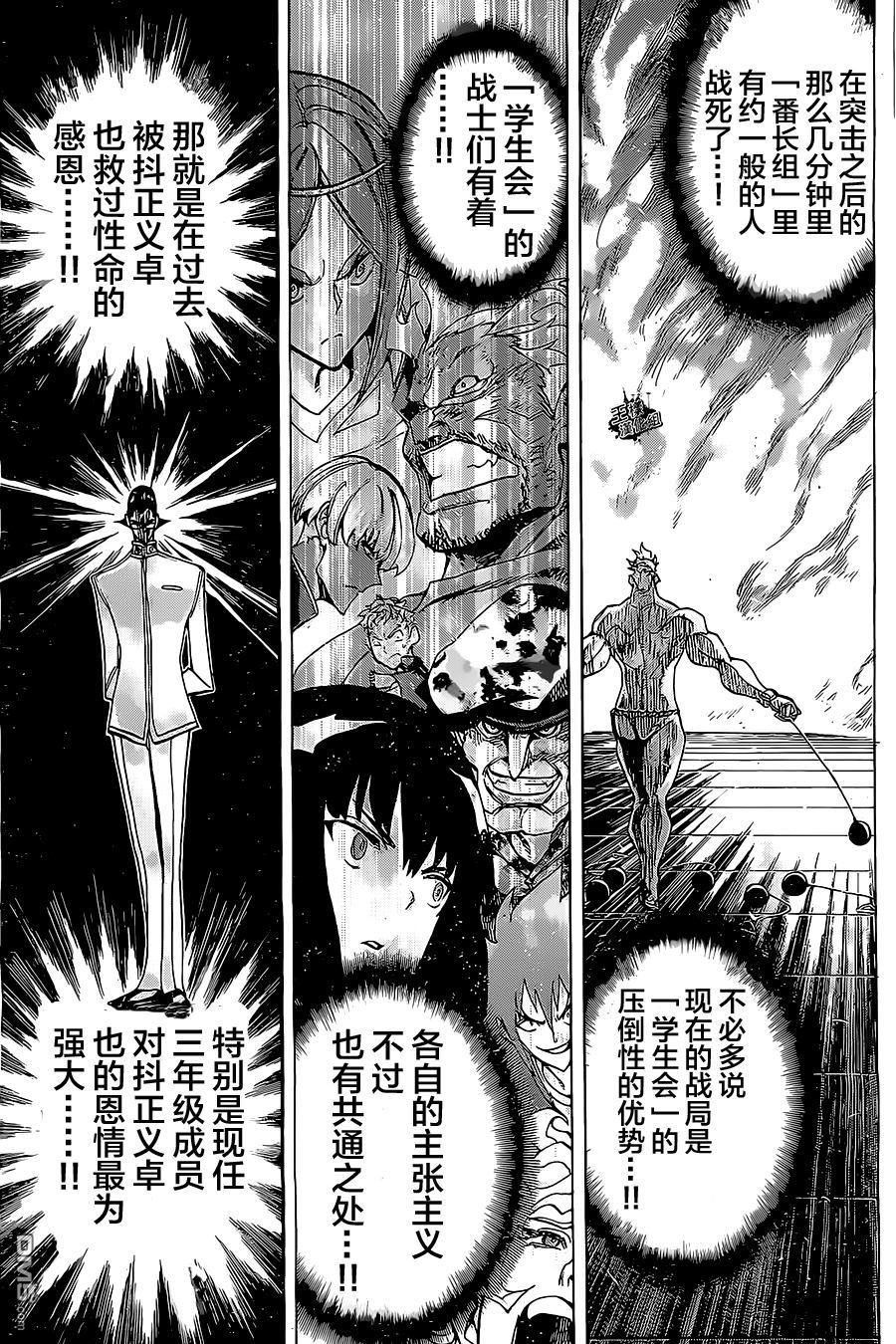 🍲战斗破坏学园DANGEROUS 第17话 蹂躏 第36页