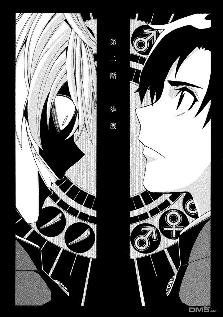 🍲战斗破坏学园DANGEROUS 第2话 步渡 第1页