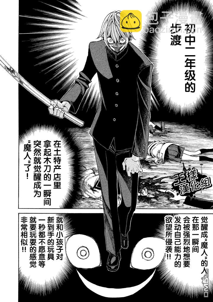 🍲战斗破坏学园DANGEROUS 第2话 步渡 第11页