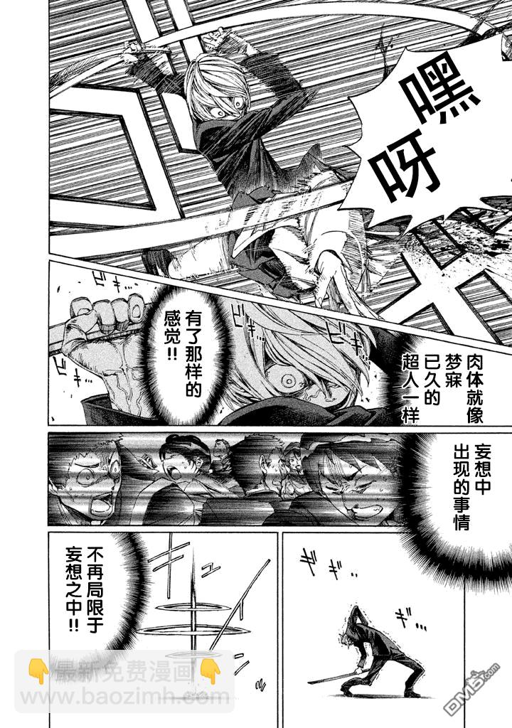🍲战斗破坏学园DANGEROUS 第2话 步渡 第13页