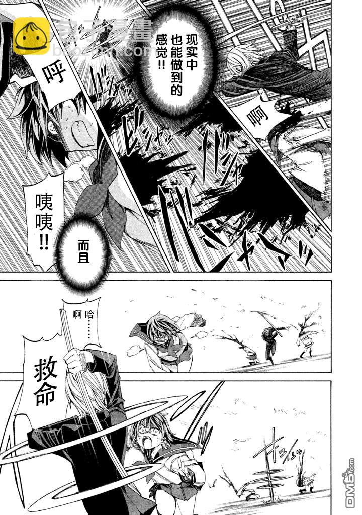 🍲战斗破坏学园DANGEROUS 第2话 步渡 第14页