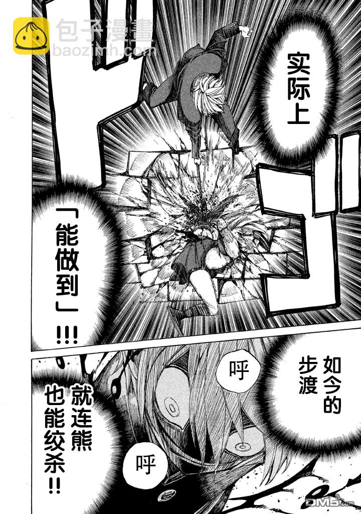 🍲战斗破坏学园DANGEROUS 第2话 步渡 第15页