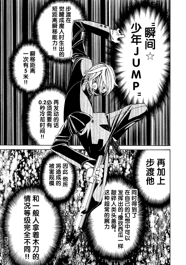 🍲战斗破坏学园DANGEROUS 第2话 步渡 第16页