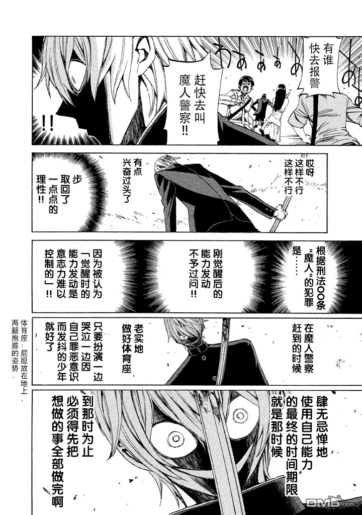 🍲战斗破坏学园DANGEROUS 第2话 步渡 第17页