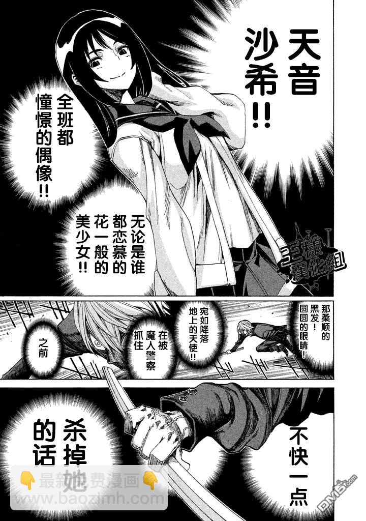 🍲战斗破坏学园DANGEROUS 第2话 步渡 第18页