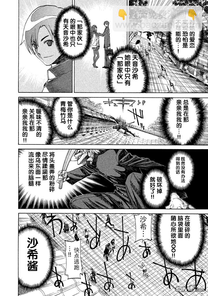 🍲战斗破坏学园DANGEROUS 第2话 步渡 第19页