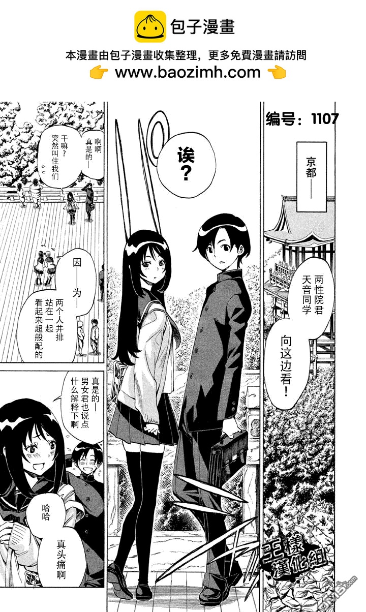 🍲战斗破坏学园DANGEROUS 第2话 步渡 第2页