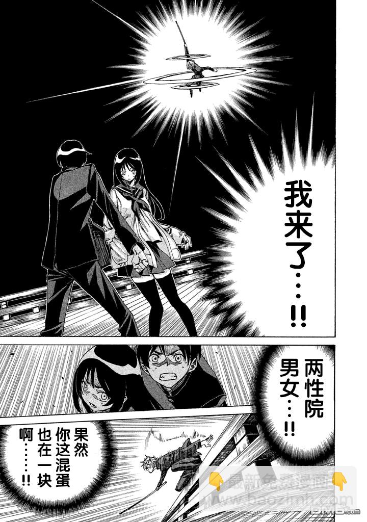 🍲战斗破坏学园DANGEROUS 第2话 步渡 第20页