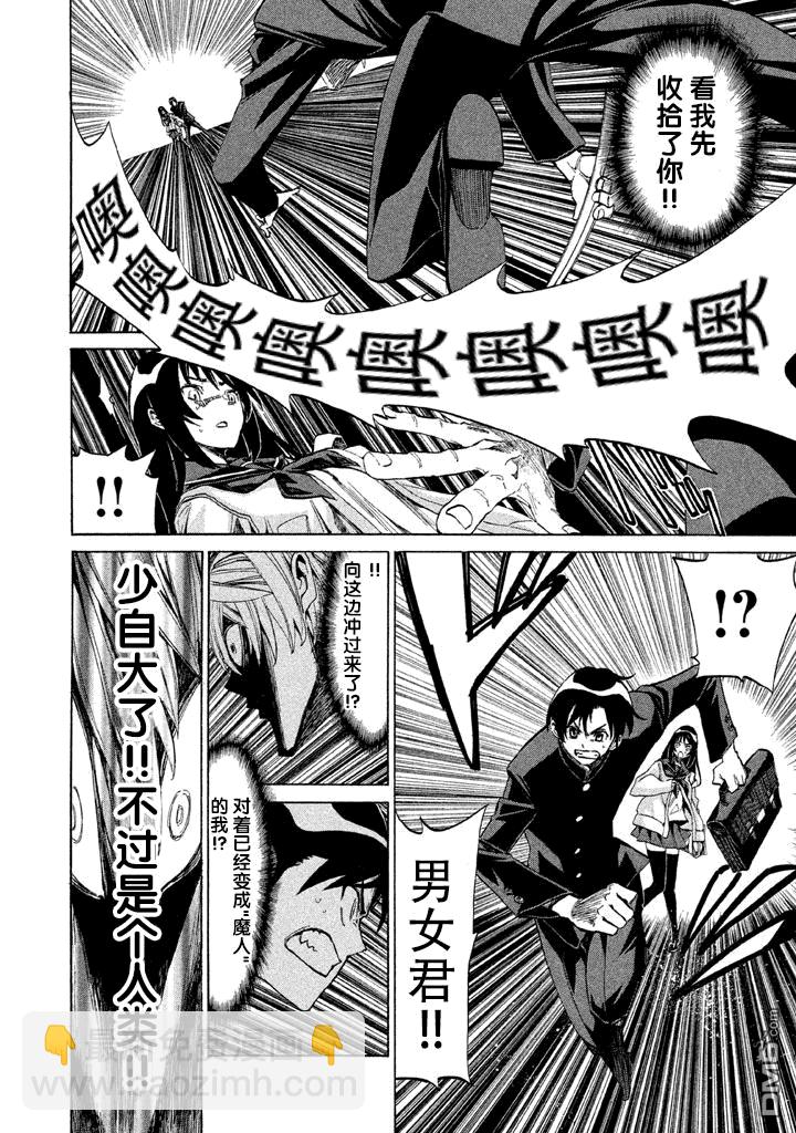 🍲战斗破坏学园DANGEROUS 第2话 步渡 第21页