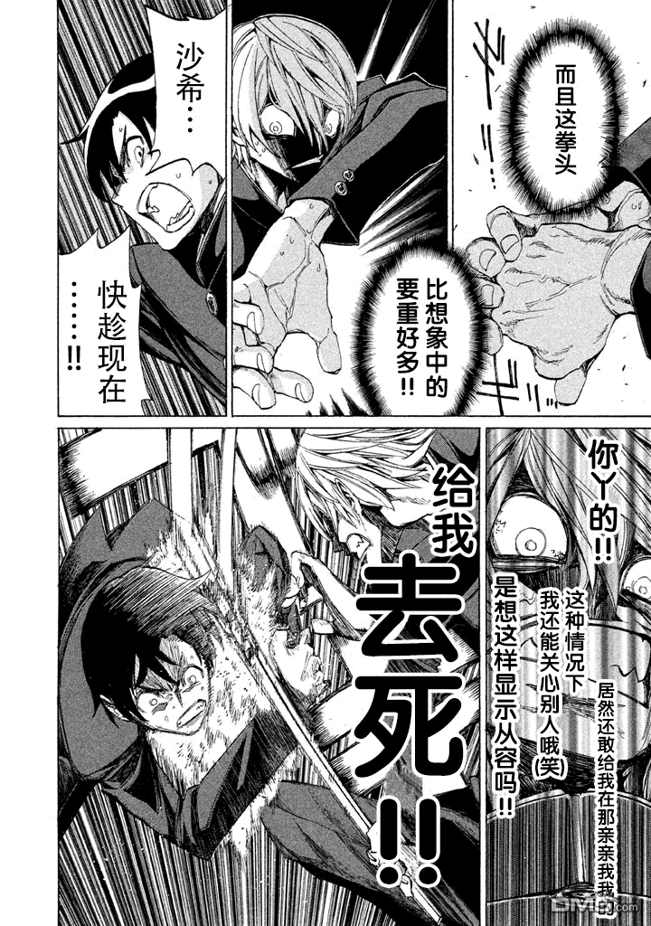 🍲战斗破坏学园DANGEROUS 第2话 步渡 第23页