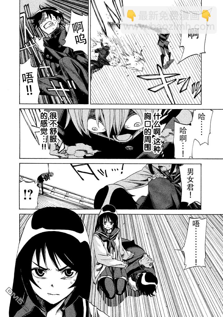 🍲战斗破坏学园DANGEROUS 第2话 步渡 第27页