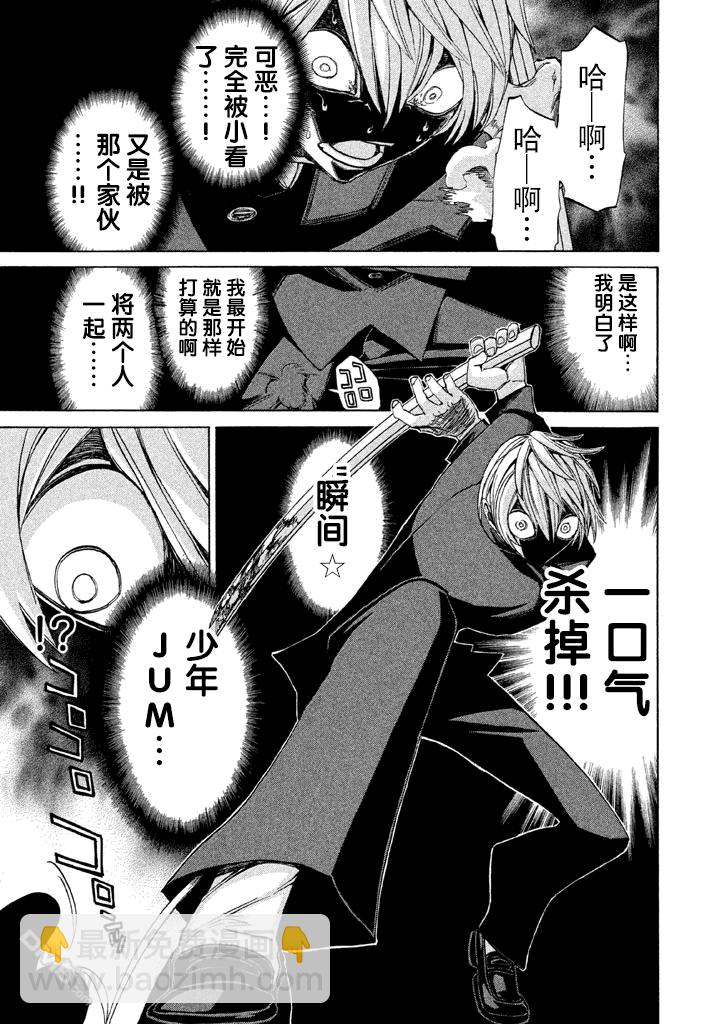 🍲战斗破坏学园DANGEROUS 第2话 步渡 第28页