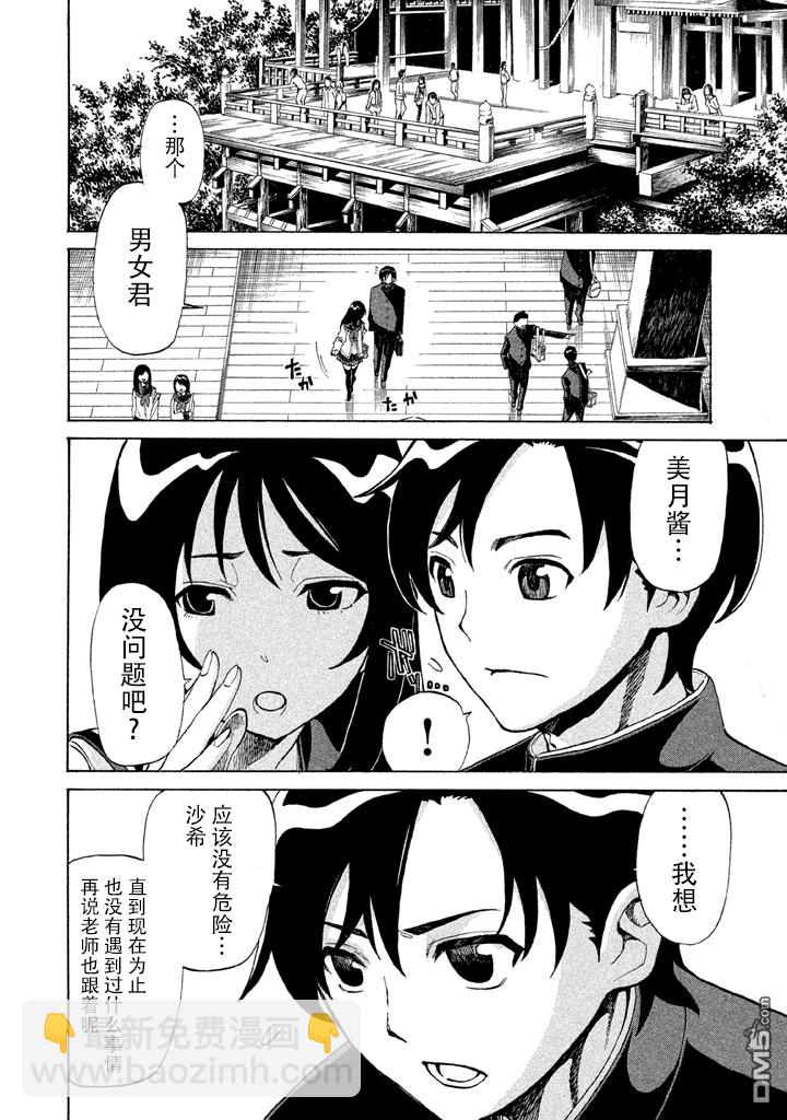 🍲战斗破坏学园DANGEROUS 第2话 步渡 第3页