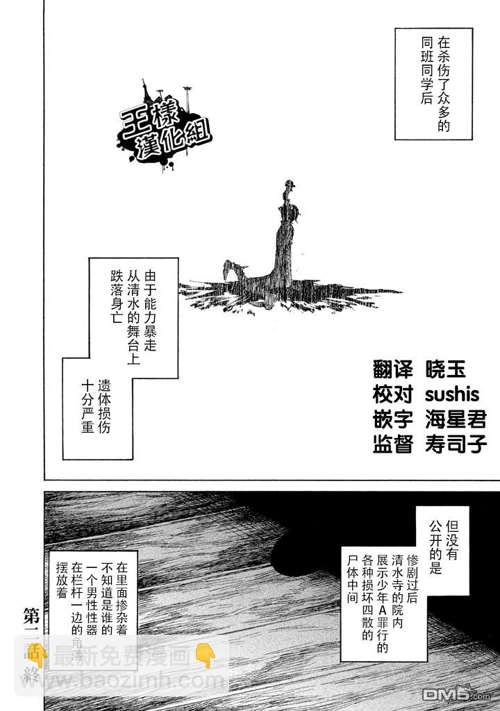 🍲战斗破坏学园DANGEROUS 第2话 步渡 第31页
