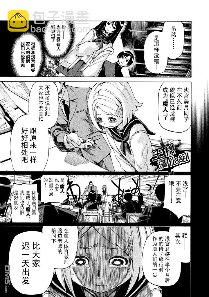 🍲战斗破坏学园DANGEROUS 第2话 步渡 第4页