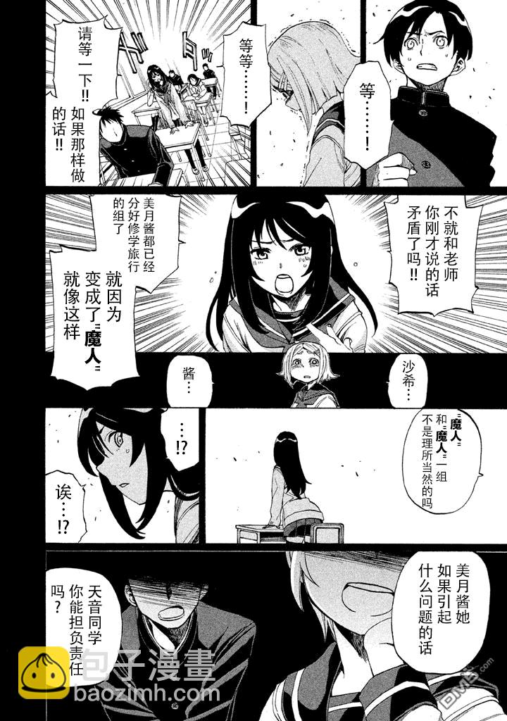 🍲战斗破坏学园DANGEROUS 第2话 步渡 第5页