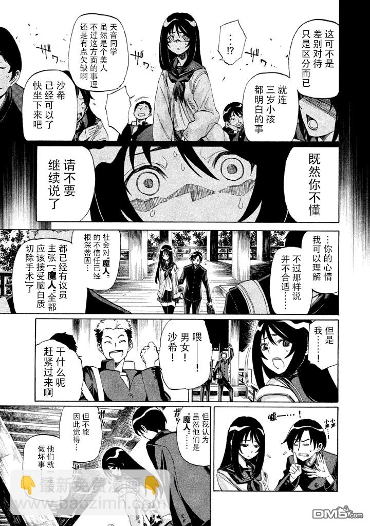 🍲战斗破坏学园DANGEROUS 第2话 步渡 第6页