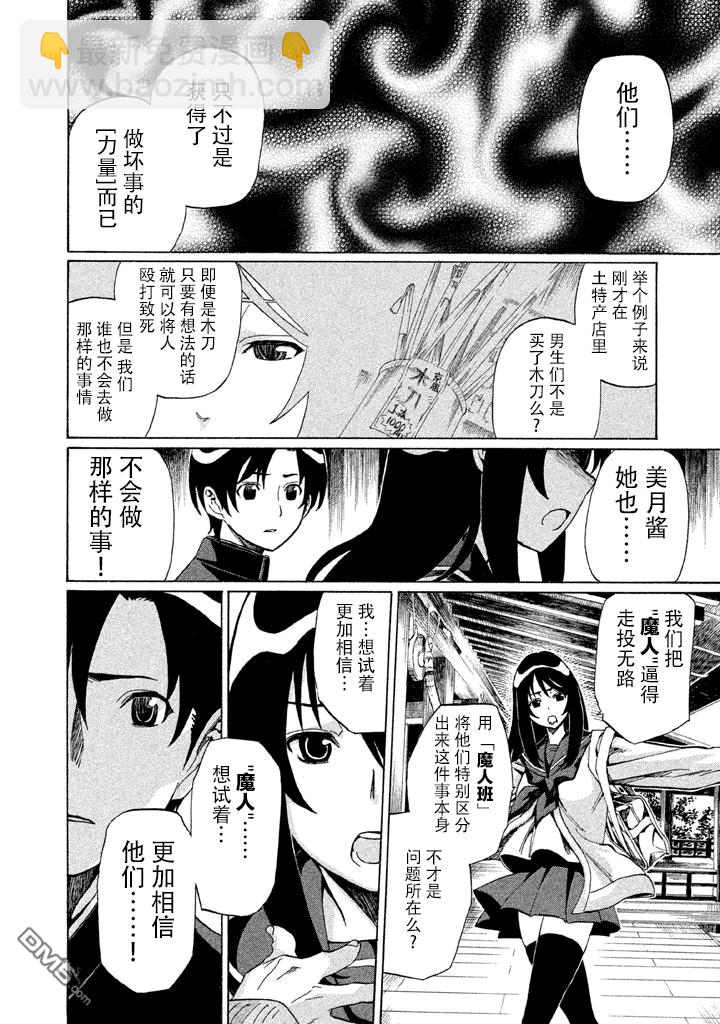 🍲战斗破坏学园DANGEROUS 第2话 步渡 第7页