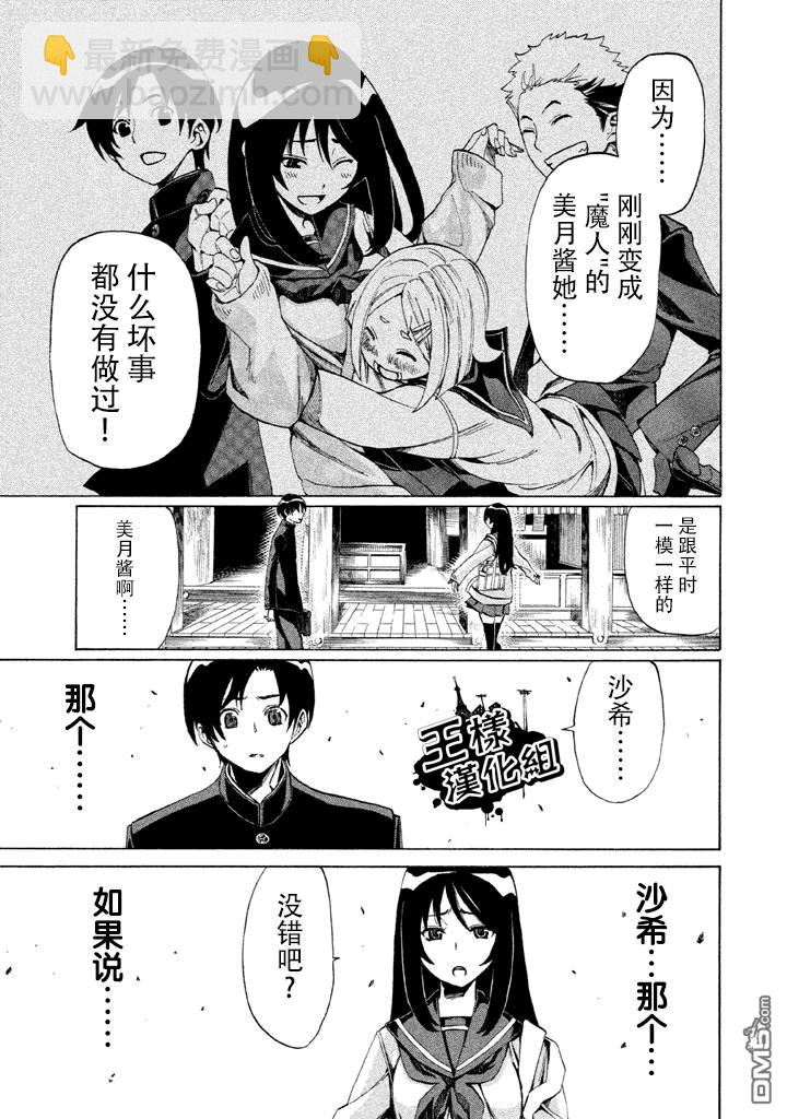 🍲战斗破坏学园DANGEROUS 第2话 步渡 第8页