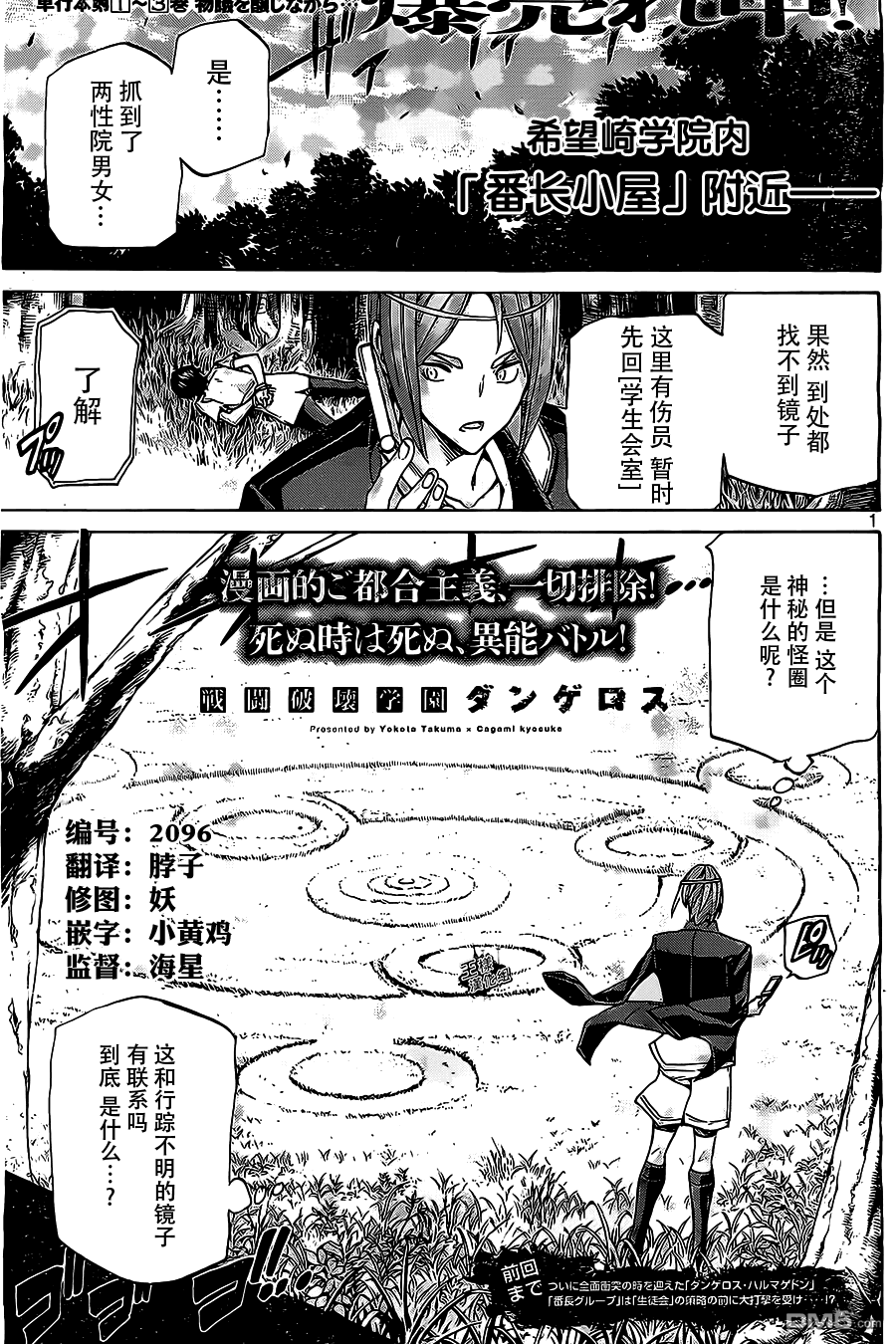 🍲战斗破坏学园DANGEROUS 第19话 混迷 第1页