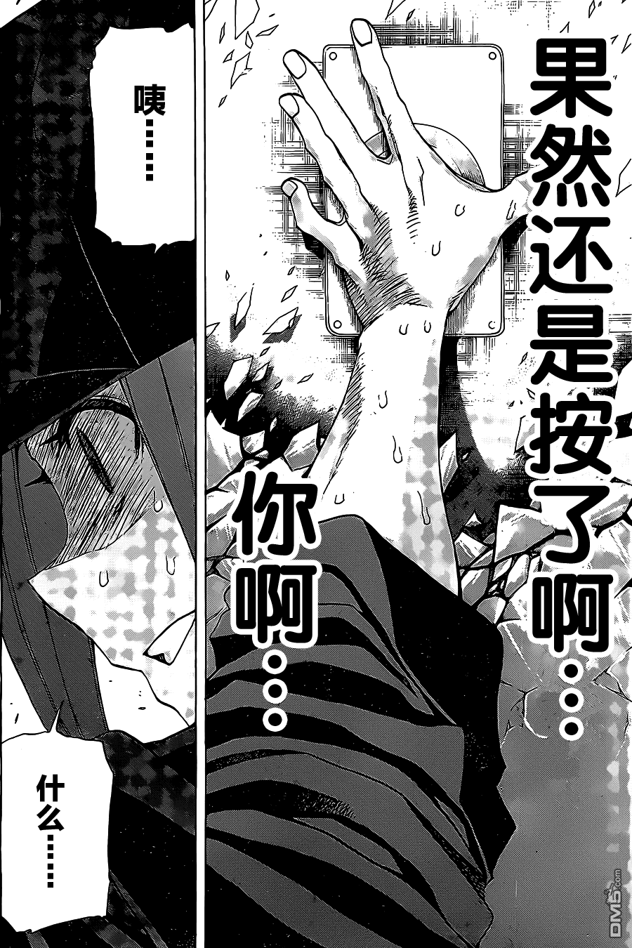 🍲战斗破坏学园DANGEROUS 第19话 混迷 第10页
