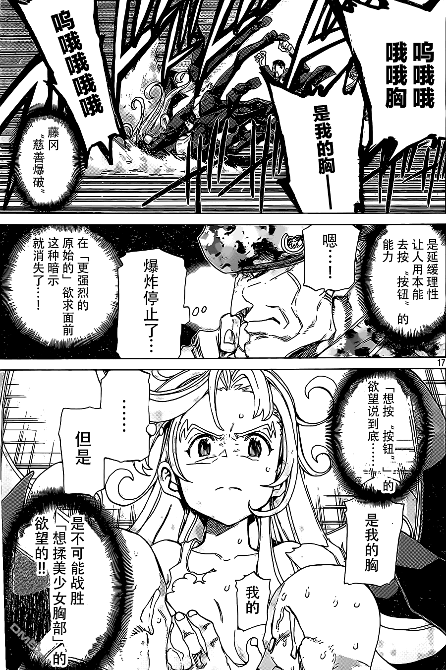 🍲战斗破坏学园DANGEROUS 第19话 混迷 第16页