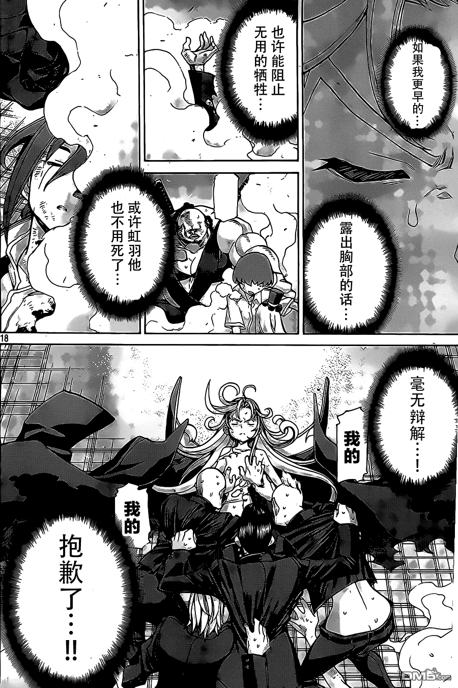 🍲战斗破坏学园DANGEROUS 第19话 混迷 第17页