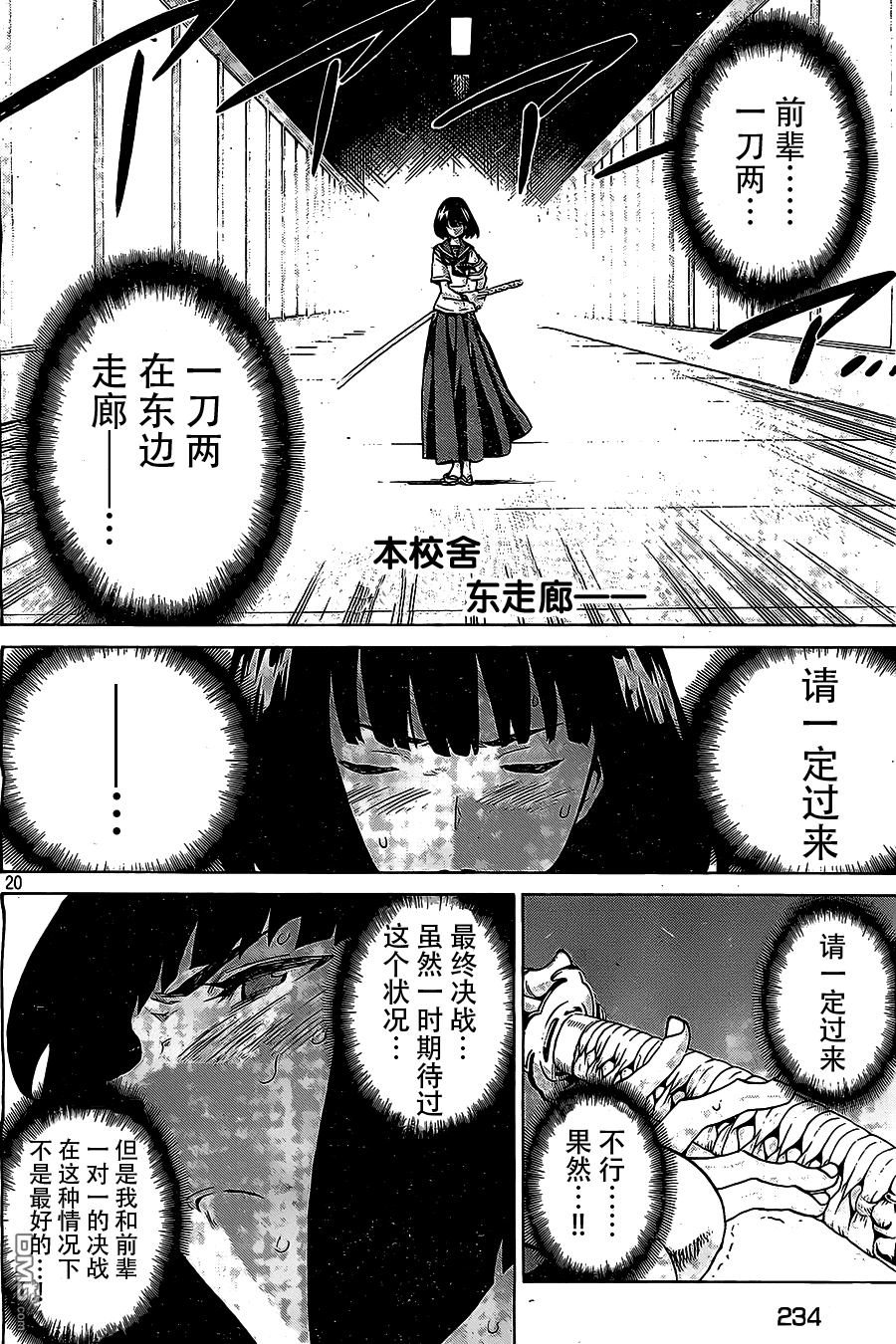 🍲战斗破坏学园DANGEROUS 第19话 混迷 第19页
