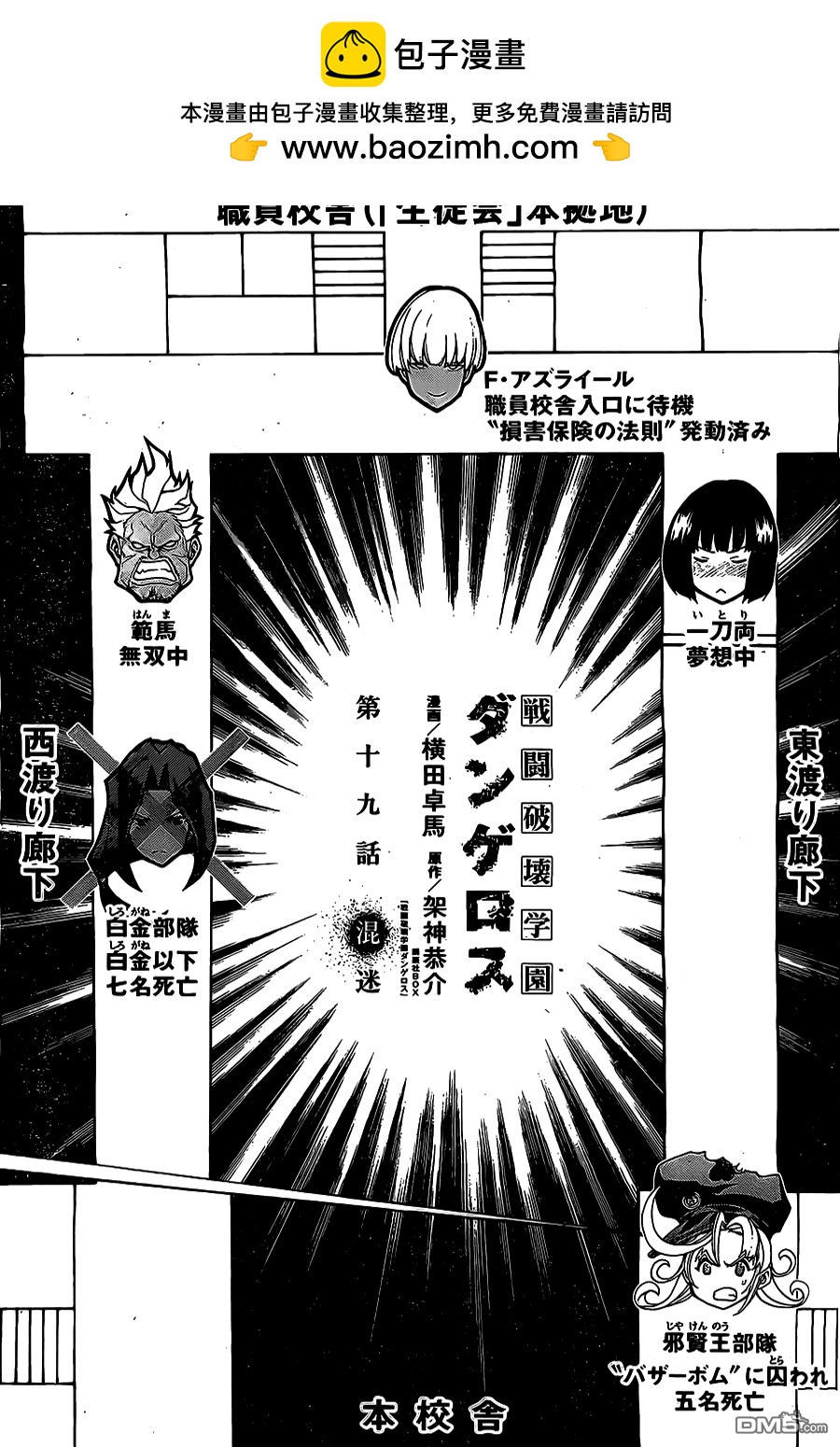 🍲战斗破坏学园DANGEROUS 第19话 混迷 第2页