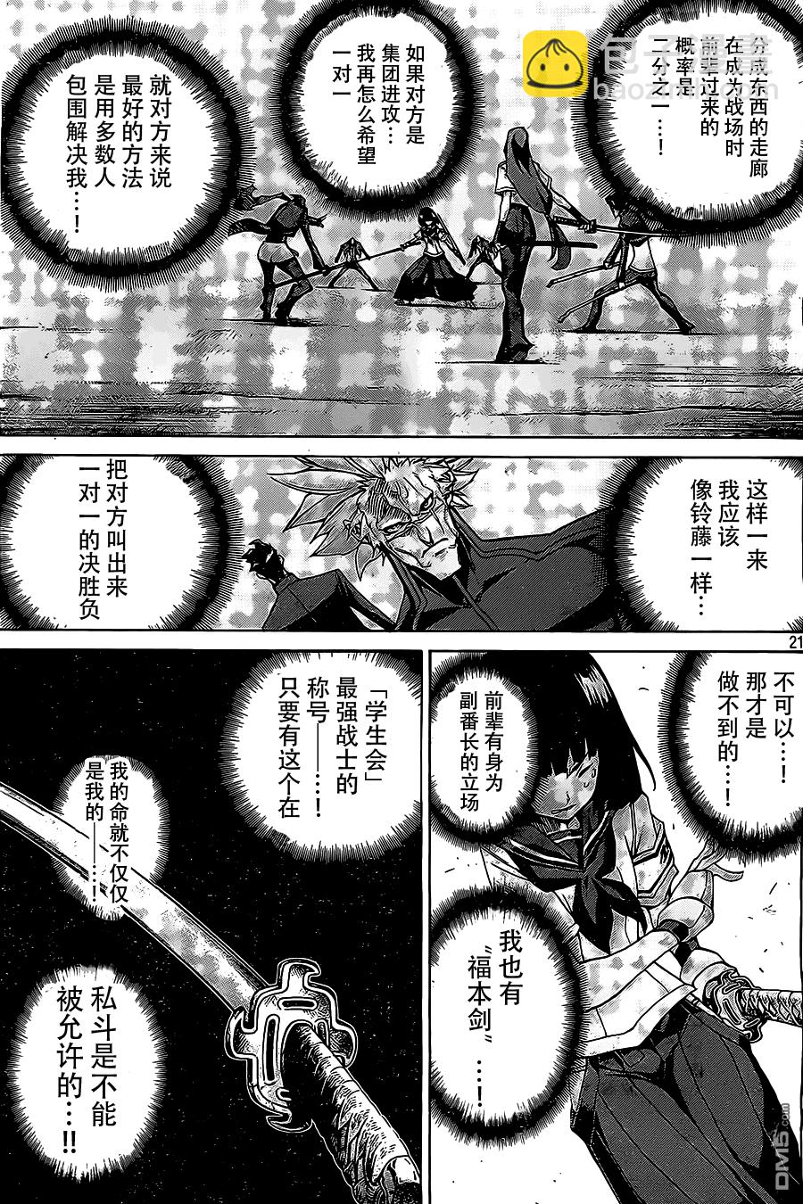 🍲战斗破坏学园DANGEROUS 第19话 混迷 第20页