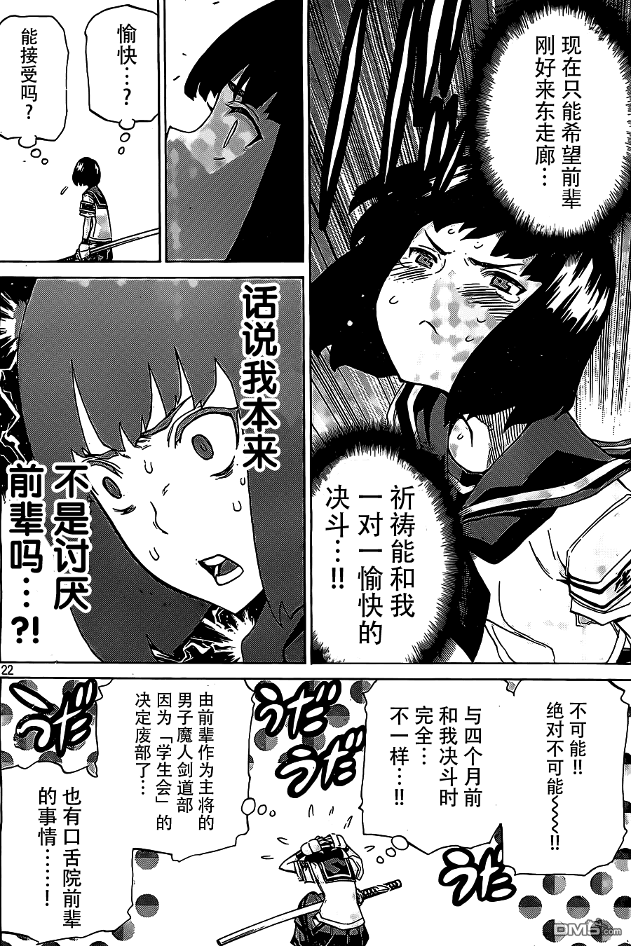 🍲战斗破坏学园DANGEROUS 第19话 混迷 第21页