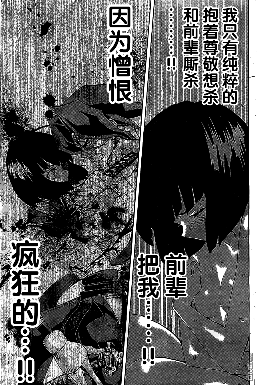 🍲战斗破坏学园DANGEROUS 第19话 混迷 第22页