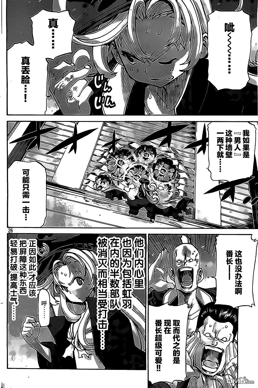 🍲战斗破坏学园DANGEROUS 第19话 混迷 第25页