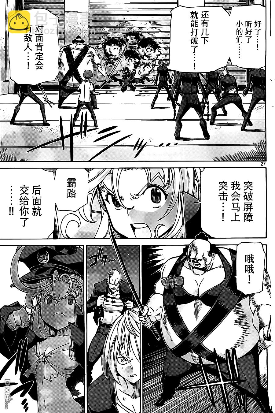 🍲战斗破坏学园DANGEROUS 第19话 混迷 第26页