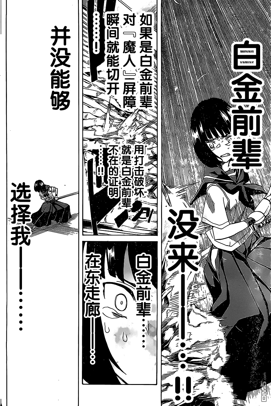 🍲战斗破坏学园DANGEROUS 第19话 混迷 第27页