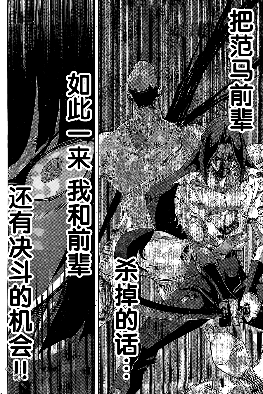 🍲战斗破坏学园DANGEROUS 第19话 混迷 第29页