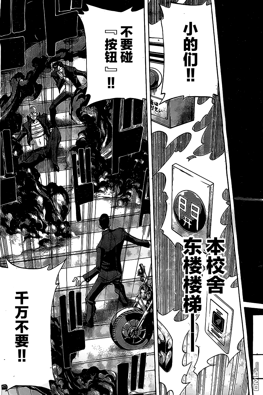🍲战斗破坏学园DANGEROUS 第19话 混迷 第3页