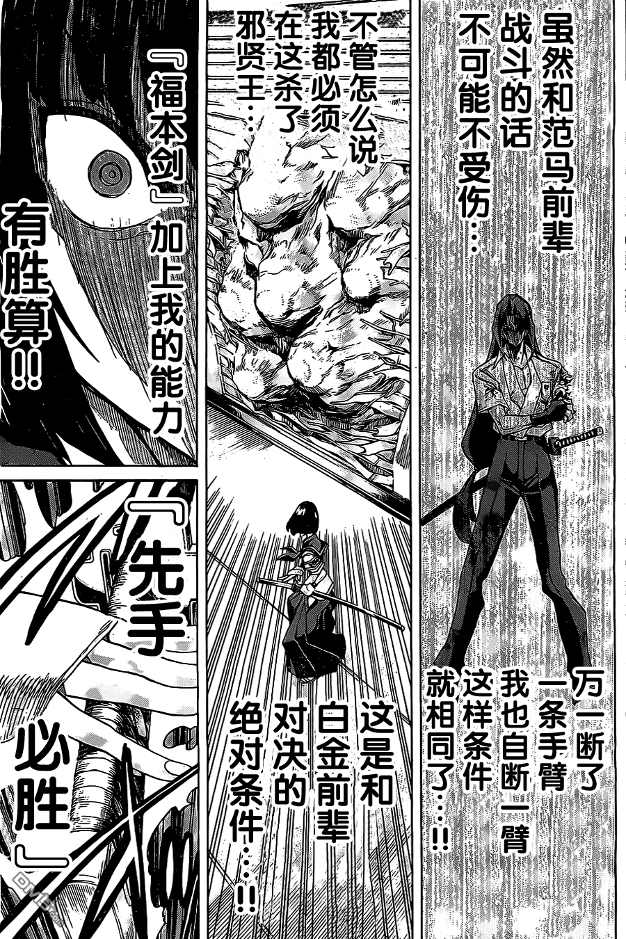 🍲战斗破坏学园DANGEROUS 第19话 混迷 第30页