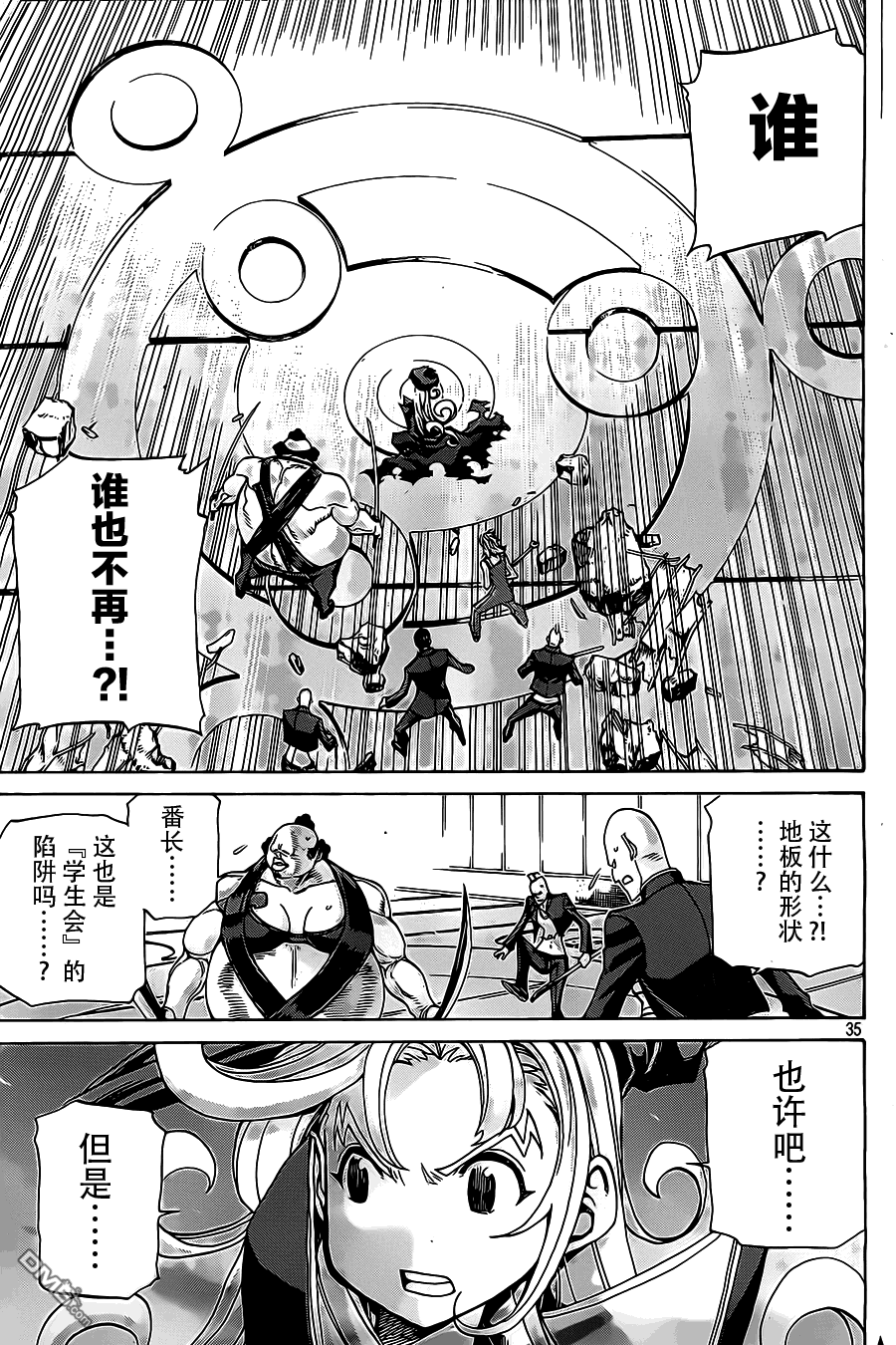 🍲战斗破坏学园DANGEROUS 第19话 混迷 第34页