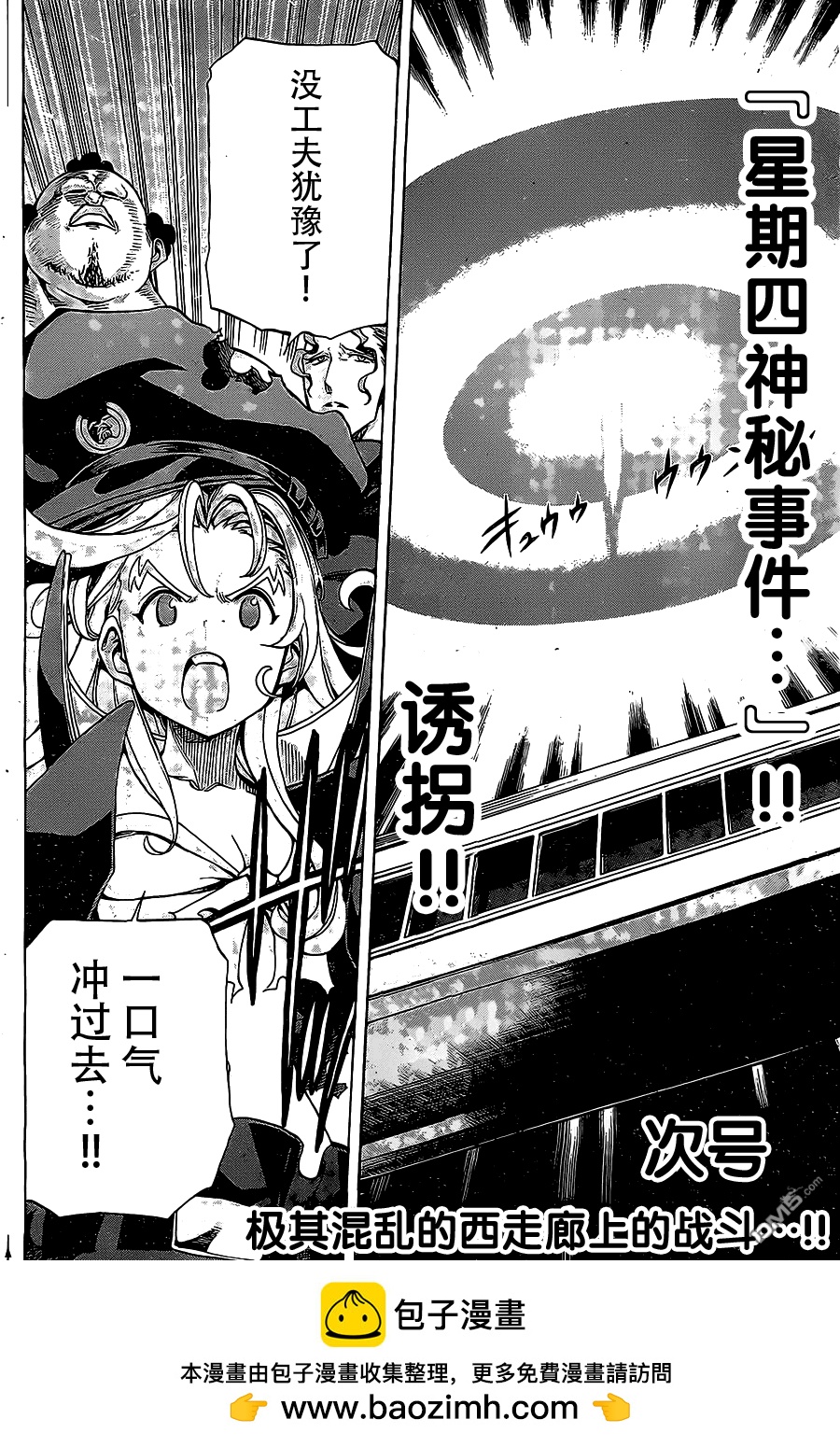🍲战斗破坏学园DANGEROUS 第19话 混迷 第35页