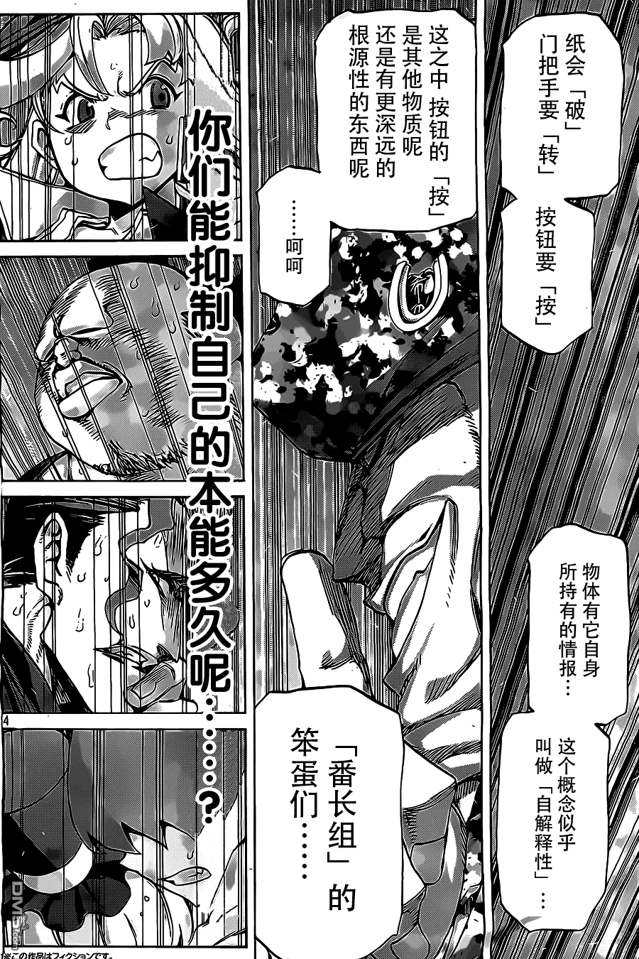 🍲战斗破坏学园DANGEROUS 第19话 混迷 第4页