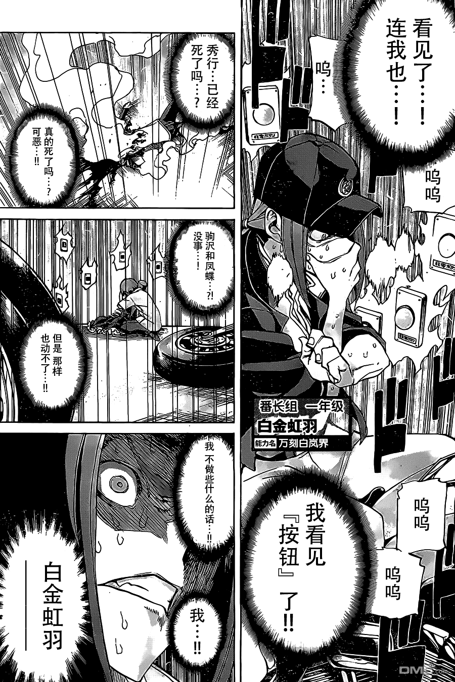 🍲战斗破坏学园DANGEROUS 第19话 混迷 第5页