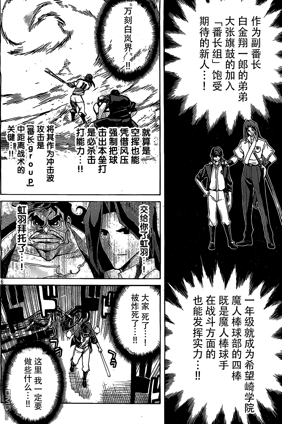 🍲战斗破坏学园DANGEROUS 第19话 混迷 第6页
