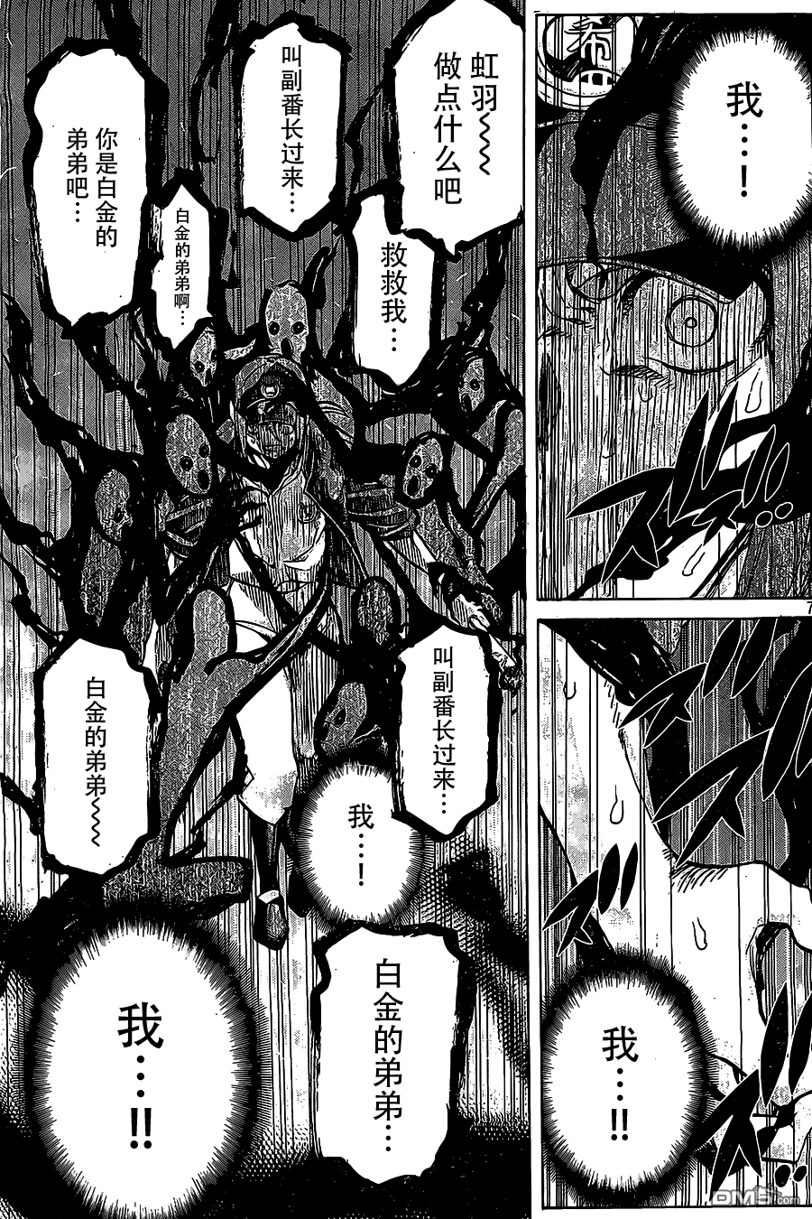 🍲战斗破坏学园DANGEROUS 第19话 混迷 第7页