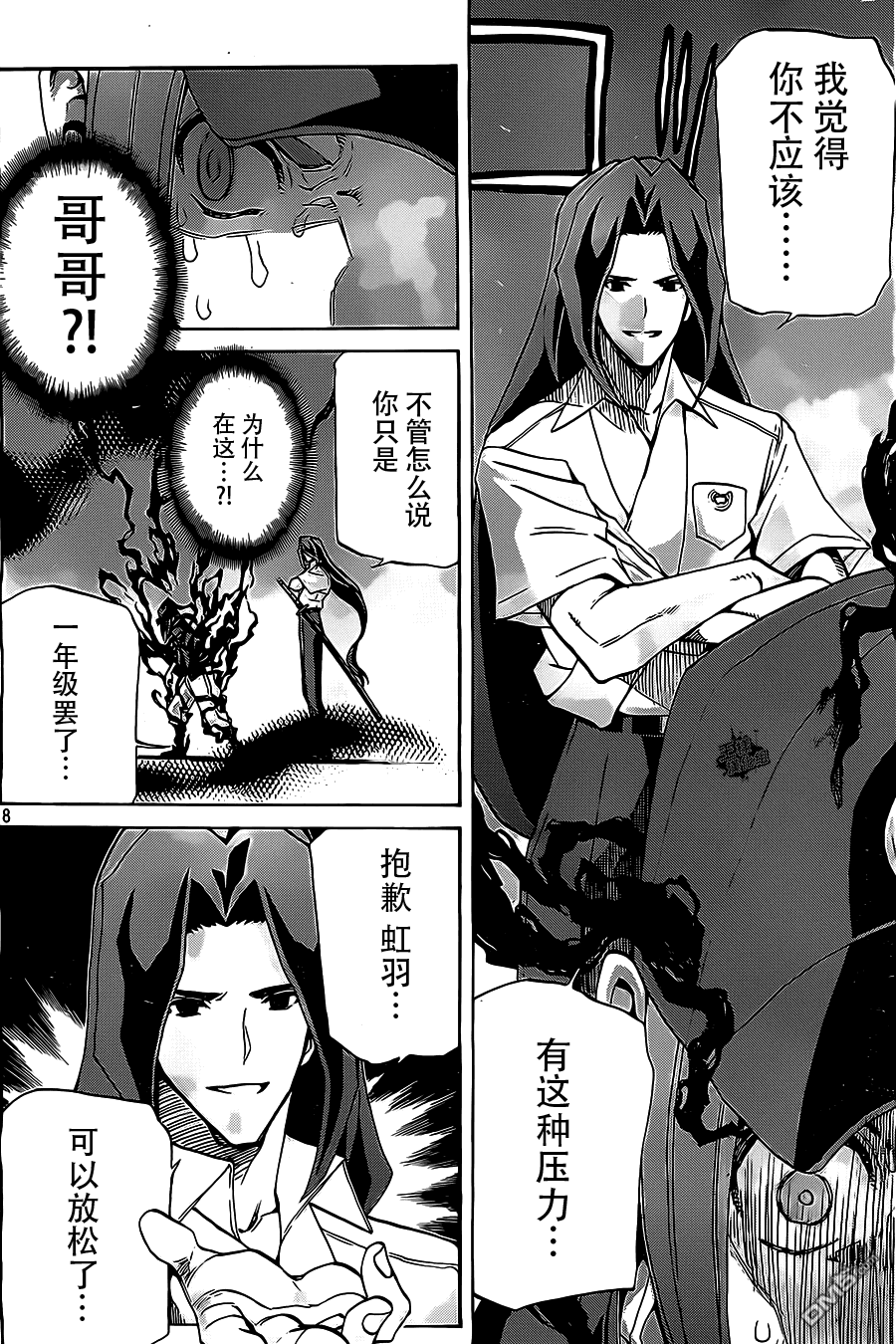 🍲战斗破坏学园DANGEROUS 第19话 混迷 第8页