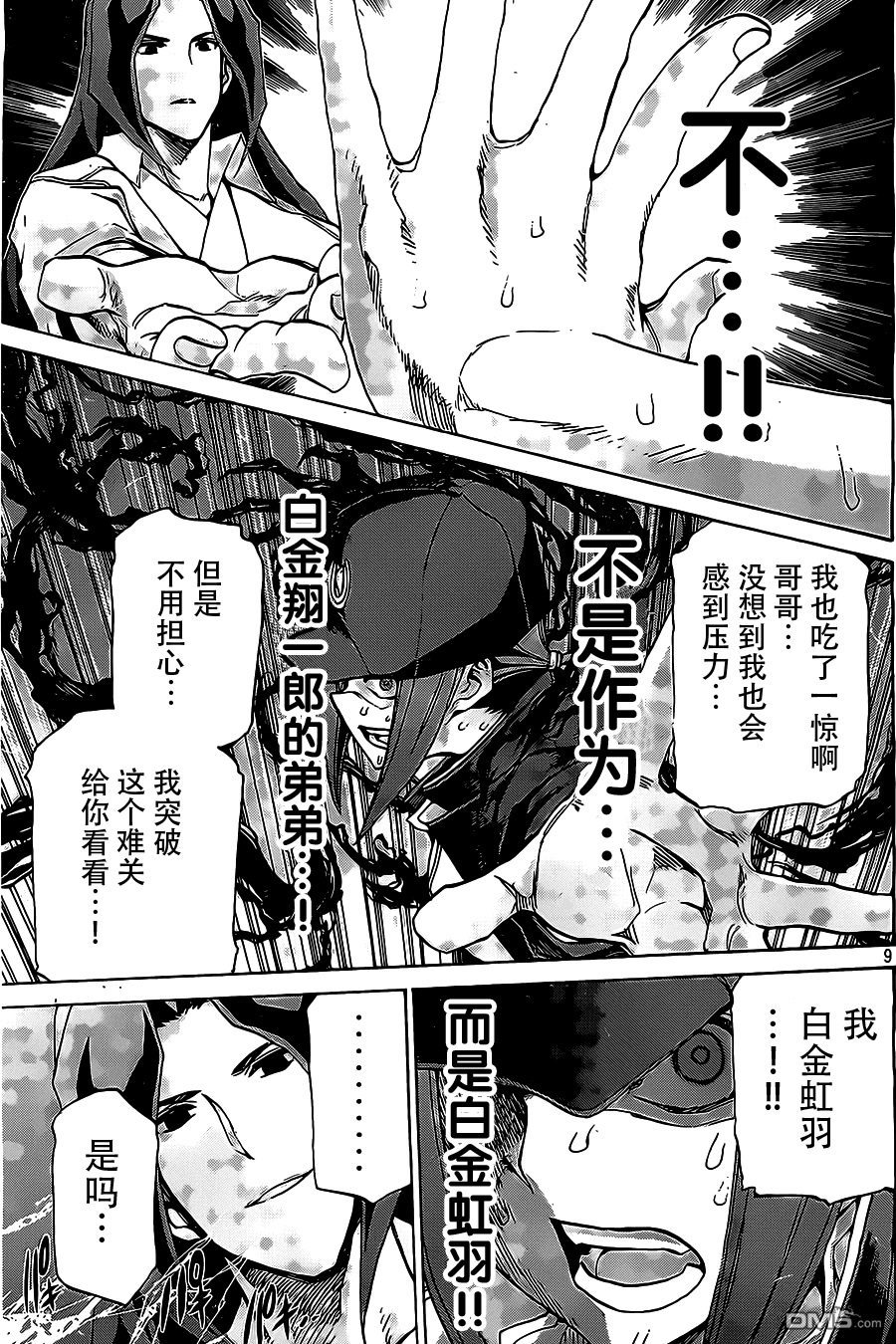 🍲战斗破坏学园DANGEROUS 第19话 混迷 第9页